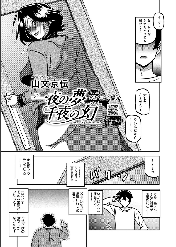 一夜の夢 千夜の幻（単話）_3枚目の画像